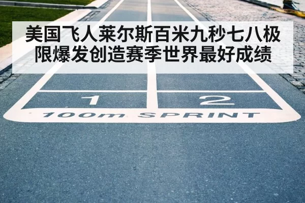 sprint finish line